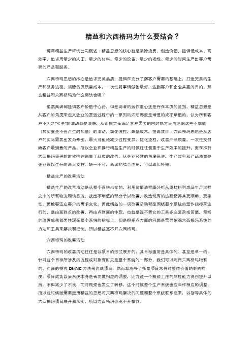 精益和六西格玛为什么要结合？