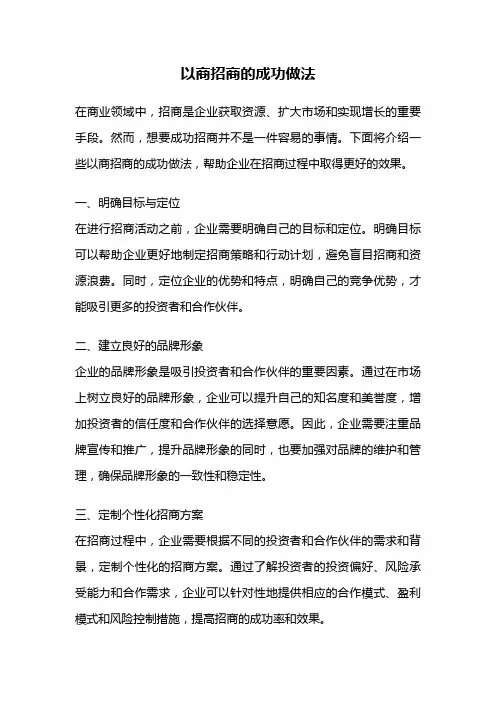 以商招商的成功做法