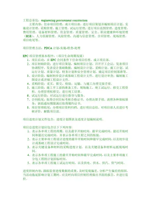建设项目工程总承包管理规范