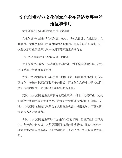 文化创意行业文化创意产业在经济发展中的地位和作用