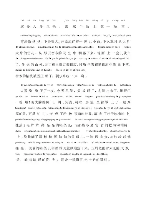 普通话考试普通话朗读作品《第一场雪》文字加拼音