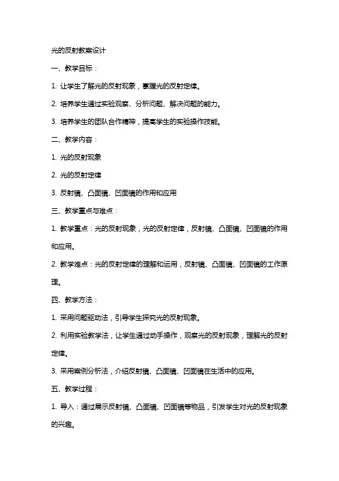 光的反射教案设计