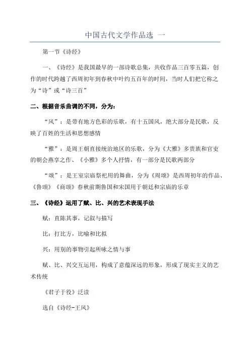 中国古代文学作品选 一