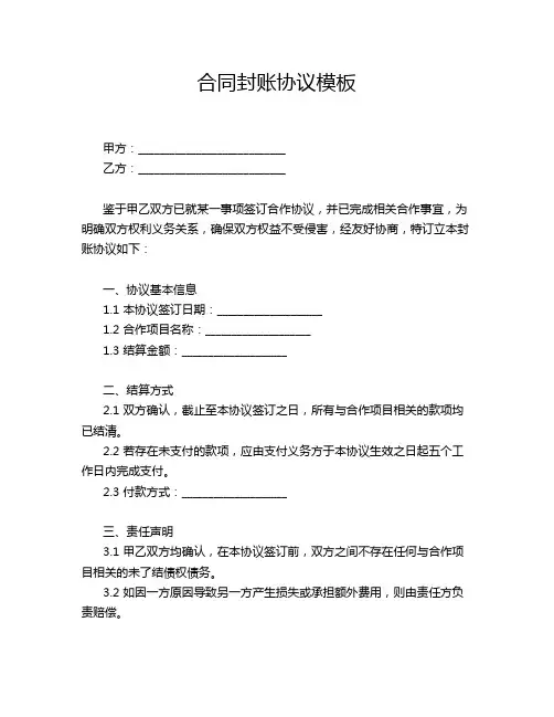 合同封账协议模板