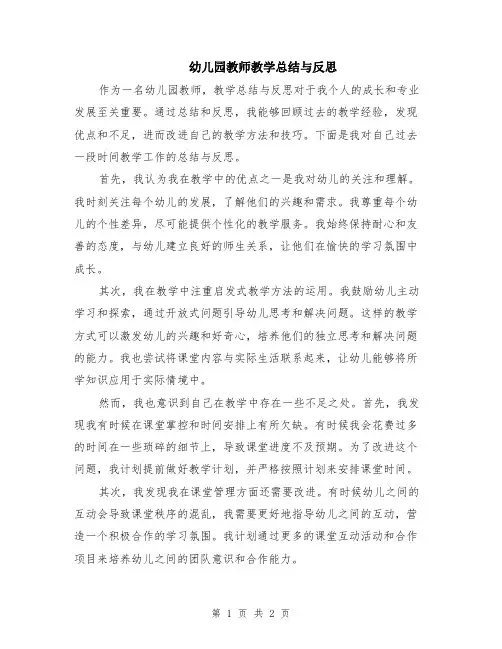 幼儿园教师教学总结与反思