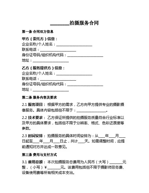 拍摄服务范本