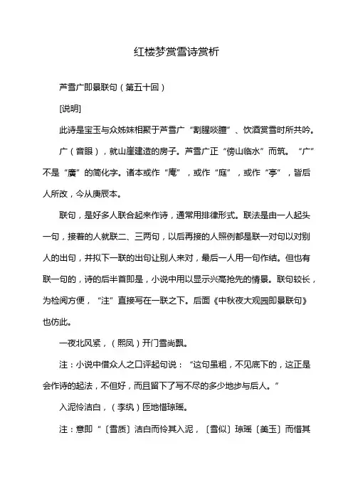 红楼梦赏雪诗赏析