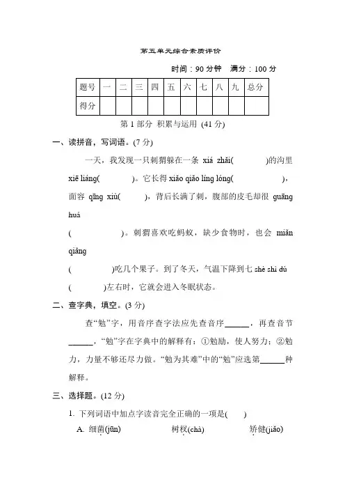 五年级语文上册 第五单元综合素质评价(含答案)