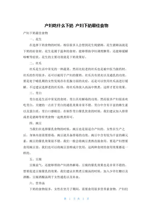 产妇吃什么下奶 产妇下奶最佳食物