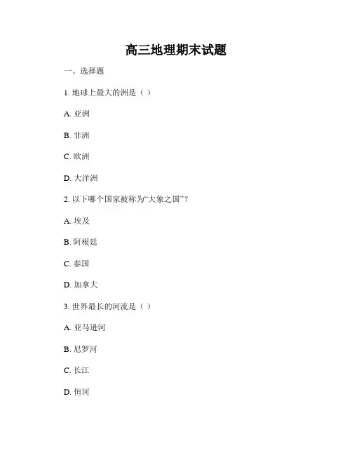 高三地理期末试题