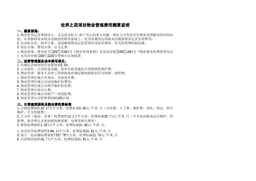 商业综合体项目物业费测算