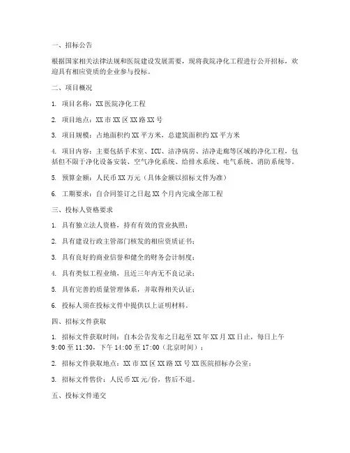 医院净化工程招标