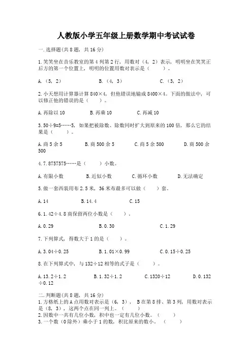 人教版小学五年级上册数学期中考试试卷及完整答案(网校专用)
