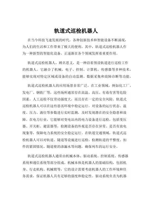 轨道式巡检机器人