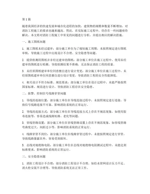 消防工程施工中问题分析(3篇)