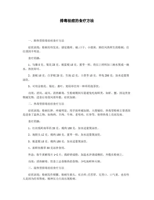 排毒祛痘的食疗方法