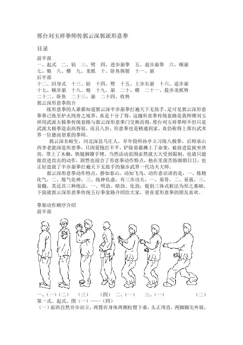 邢台刘玉祥传郭云深郭派形意拳
