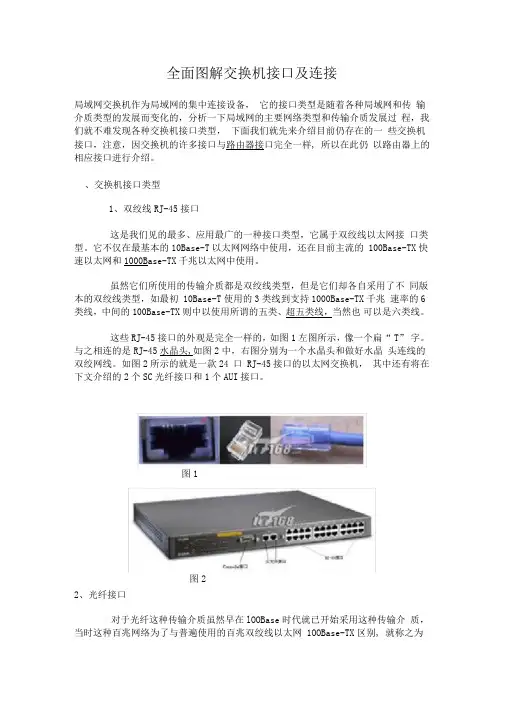 交换机接口及连接(图解)
