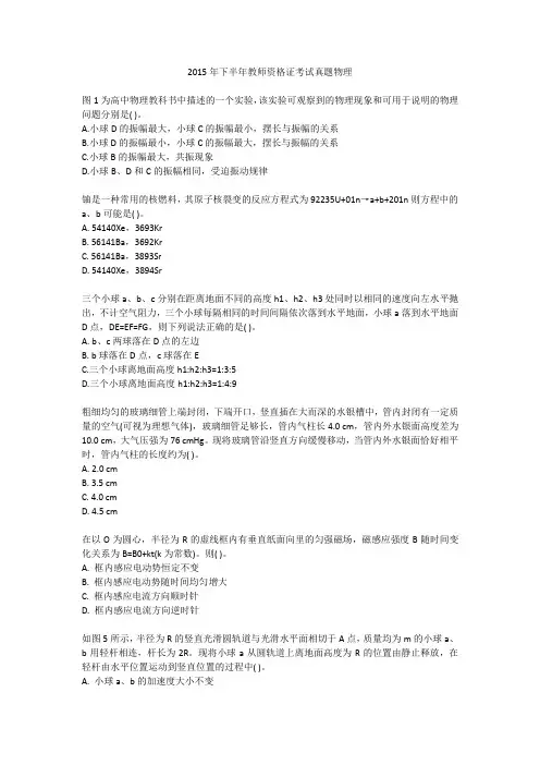 2015年下半年教师资格证考试真题物理