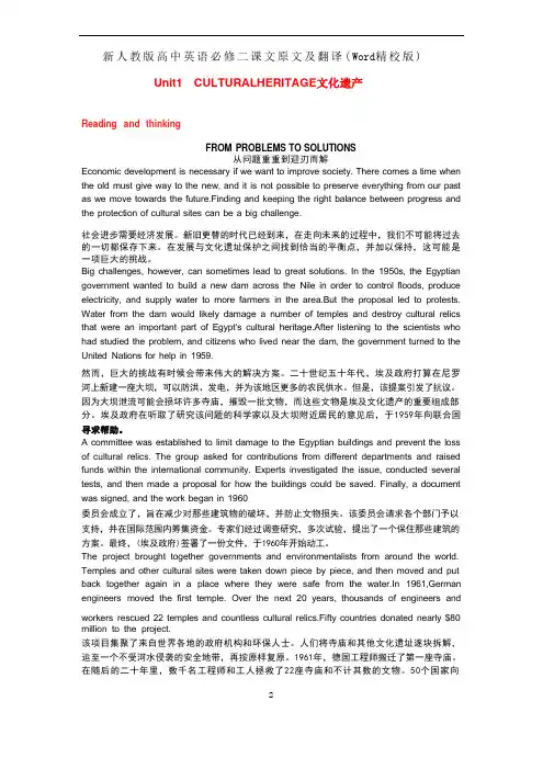 新人教版高中英语必修二课文原文及翻译