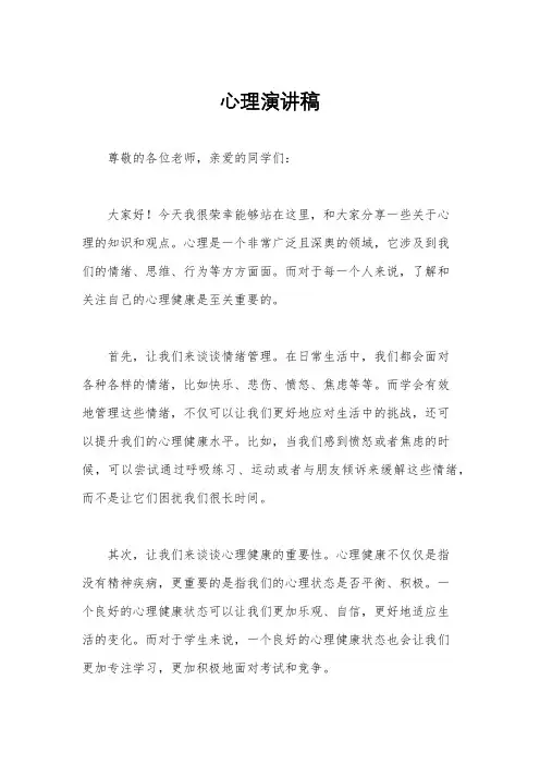 心理演讲稿