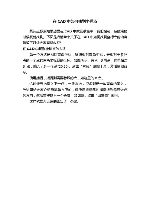 在CAD中如何找到坐标点