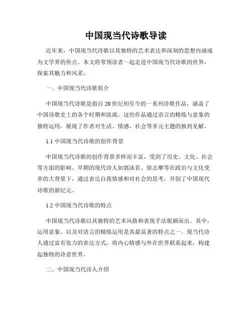 中国现当代诗歌导读