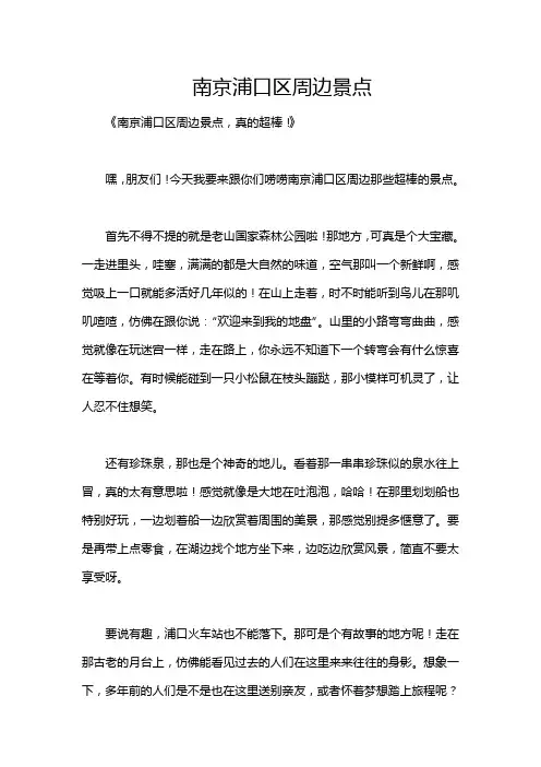 南京浦口区周边景点