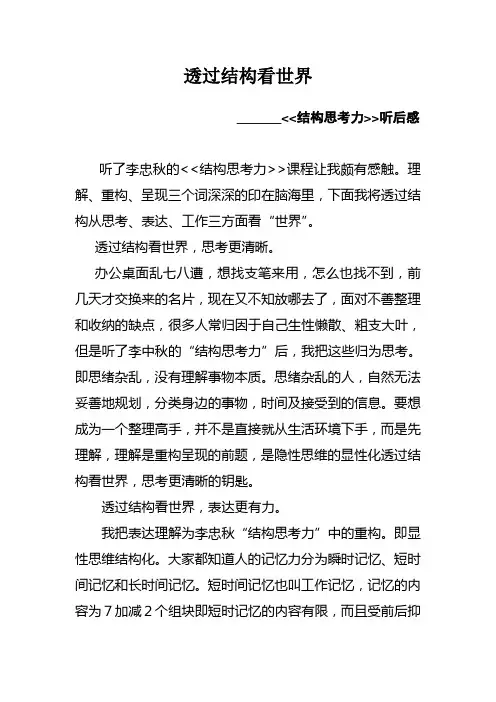 透过结构看世界 崔同魁