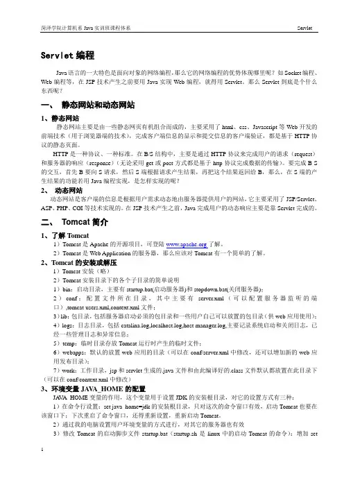 Servlet笔记