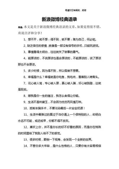 新浪微博经典语录