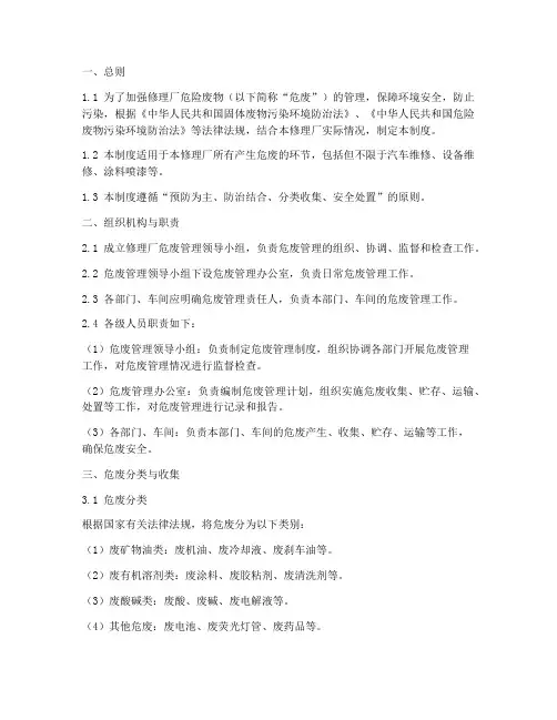 修理厂危废管理制度范本
