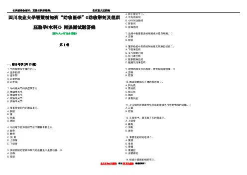 四川农业大学智慧树知到“动物医学”《动物解剖及组织胚胎学(本科)》网课测试题答案3