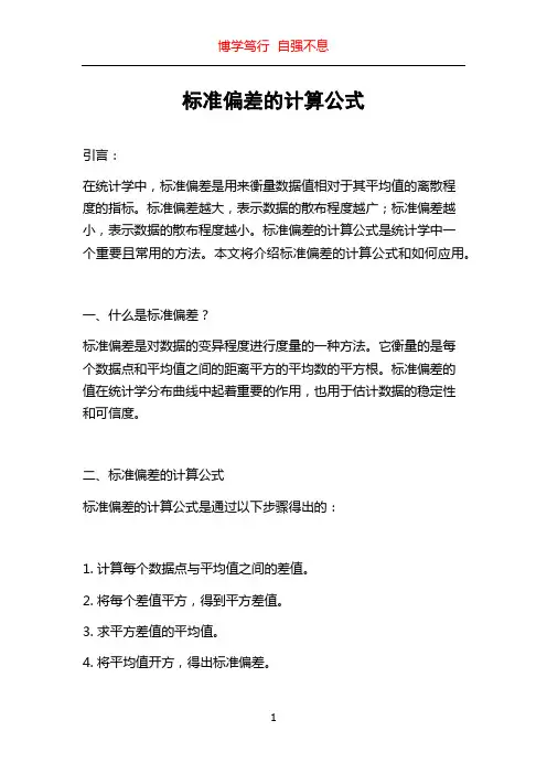 标准偏差的计算公式