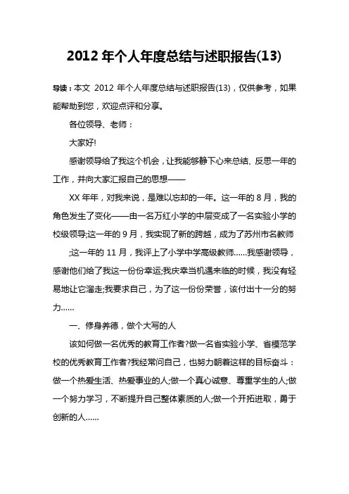 2012年个人年度总结与述职报告(13)