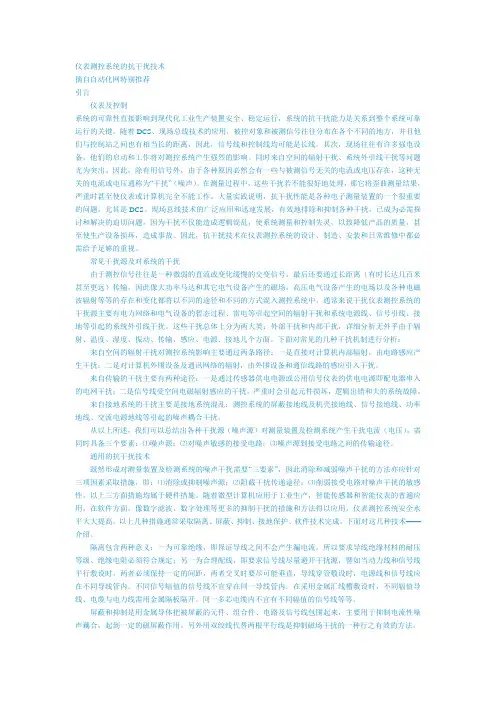 仪表监控系统