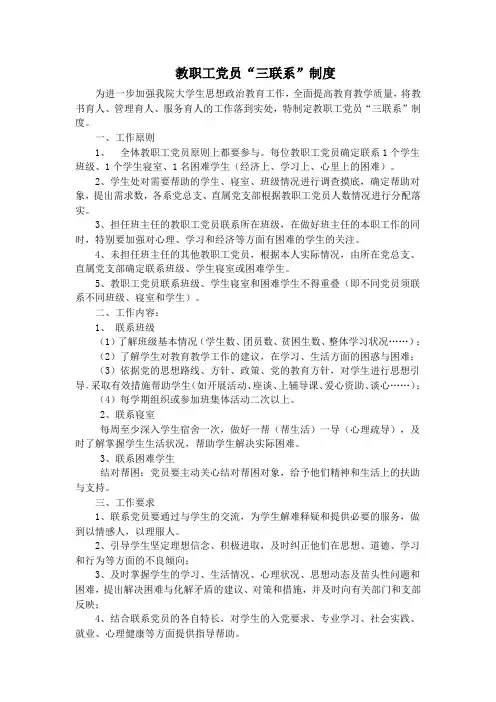 三联系制度