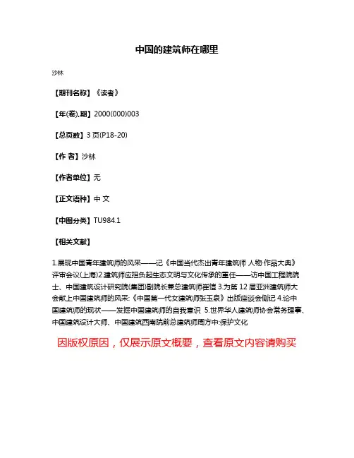 中国的建筑师在哪里