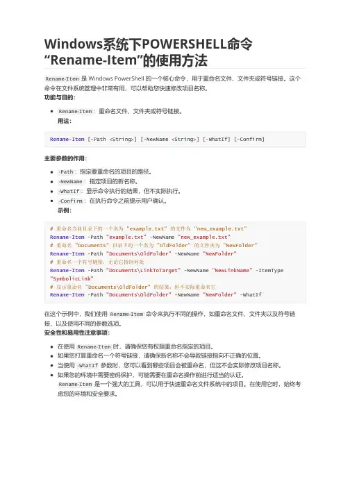 Windows系统下POWERSHELL命令“Rename-Item”的使用方法