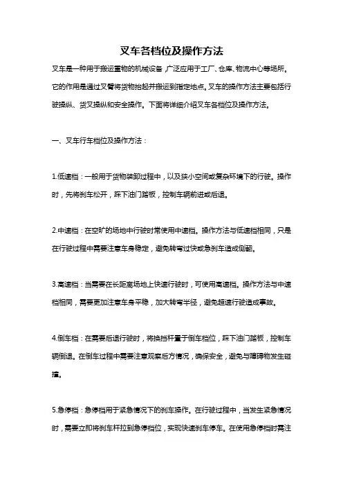叉车各档位及操作方法