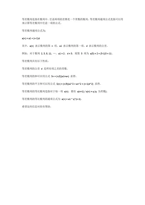 等差数列通项公式与性质
