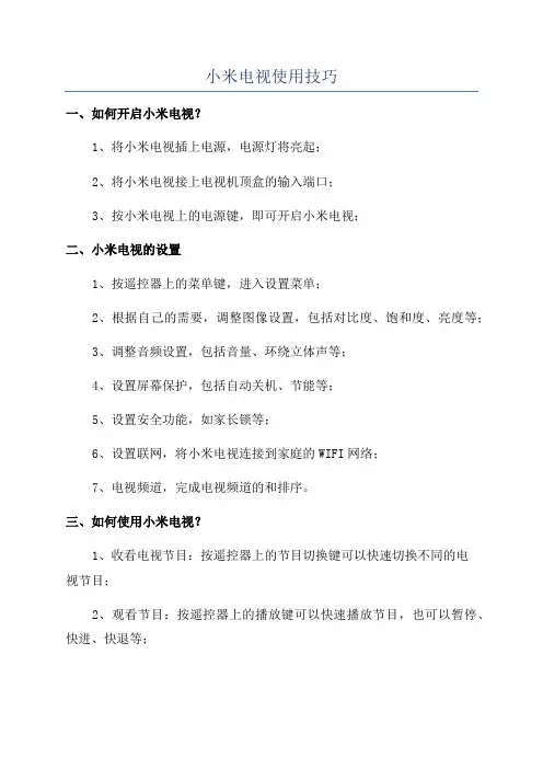小米电视使用技巧
