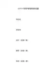 2019海南高考试题及答案
