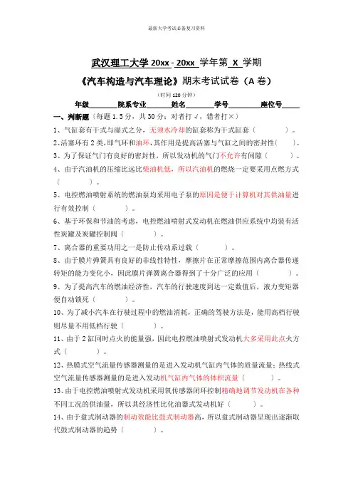 武汉理工大学大二车辆专业汽车构造与汽车理论试题及答案