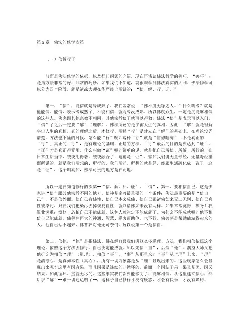 佛性的开展之修行与空间深度-第5章
