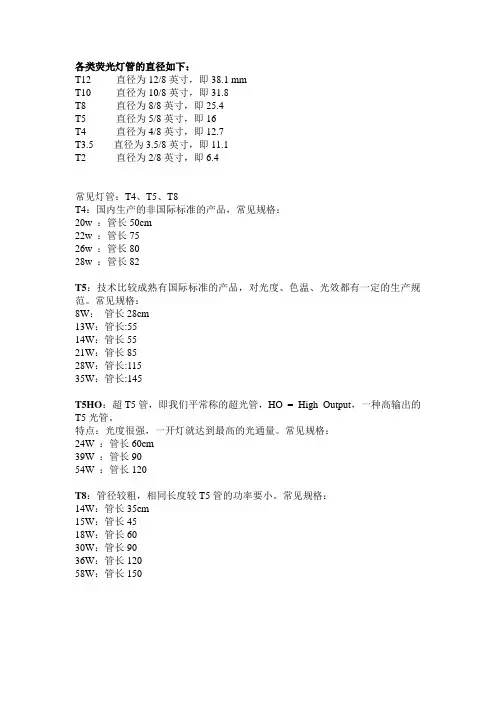 日光灯常见规格型号