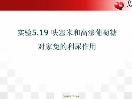 (医学课件)呋塞米和高渗葡萄糖对家兔的利尿作用PPT幻灯片