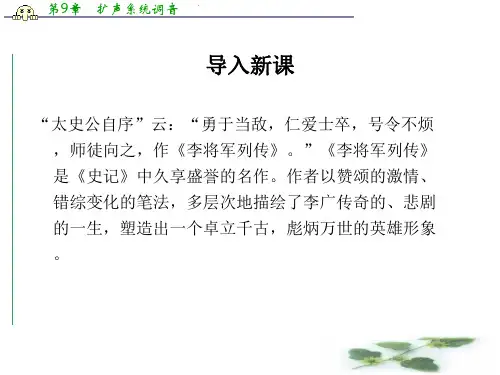 苏教选修史记课件：《李将军列传》(司马迁)(共41张PPT)