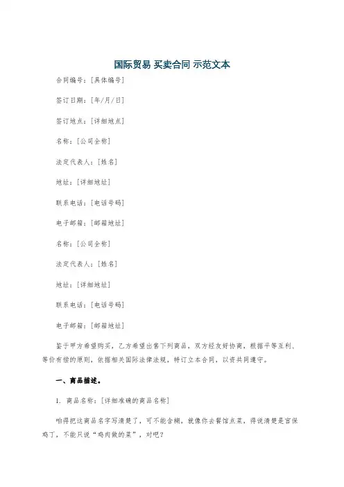 国际贸易 买卖合同 示范文本