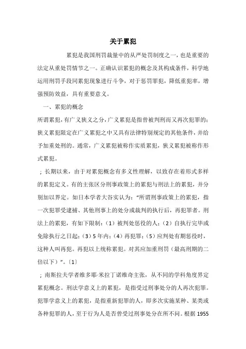 关于累犯